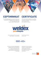 Сертификат Weldex 2018