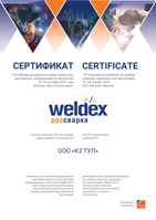 Сертификат Weldex 2019