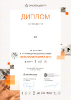 Сертификат Металлообработка 2016