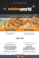 Сертификат MiningWorld Central Asia 2013