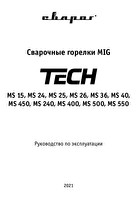 Инструкция по эксплуатации Сварог TECH MS 450 ICT1911