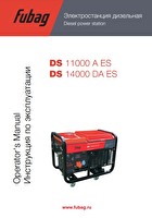 Инструкция по эксплуатации DS 11000 A ES/DS 14000 DA ES