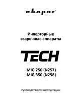 Инструкция по эксплуатации Сварог TECH MIG 250 (N257)