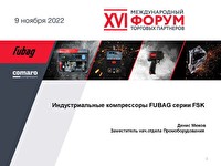 Брошюра индустриальных компрессоров Fubag серии FSK