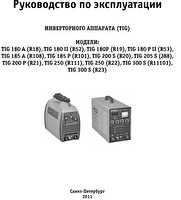 Руководство по эксплуатации сварочного инвертора Сварог TIG 250 (R111)