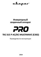 Инструкция по эксплуатации Сварог PRO TIG 315 P AC/DC MULTIWAVE (E202)