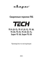 Инструкция по эксплуатации Сварог TECH TS 17 V (M12×1) ION9306