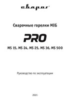 Инструкция по эксплуатации Сварог PRO MS 24 ICT2699-SV001