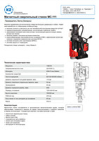 Магнитный сверлильный станок МС-111