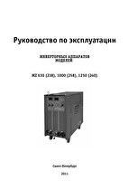 Руководство по эксплуатации сварочного инвертора Сварог MZ 630 (J38)