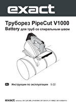 Инструкция для трубореза PipeCut V1000 Battery