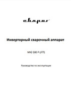 Руководство по эксплуатации сварочного инвертора Сварог MIG 500 P (J77)