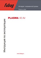 Инструкция по эксплуатации FUBAG PLASMA 40 AIR