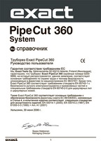 Инструкция для трубореза PipeCut 360