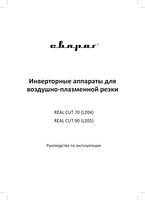 Руководство по эксплуатации сварочного инвертора Сварог REAL CUT 70 (L204)