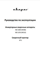 Руководство по эксплуатации сварочного инвертора Сварог MZ 1000 (M308)