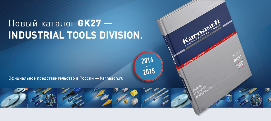 Вышел общий каталог 2014/2015 года компании Karnasch Professional Tools - GK27, Industrial Tools Division