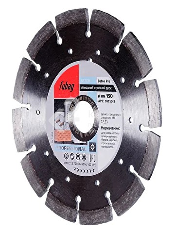 Алмазный отрезной диск по бетону Fubag Beton Pro D150 мм / 22,2 мм