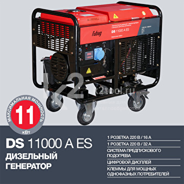 Дизельный генератор FUBAG DS 11000 A ES