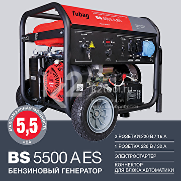 Бензиновый генератор FUBAG BS 5500 A ES