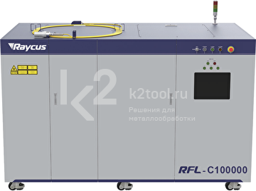 Лазерный источник Raycus RFL-C100000M