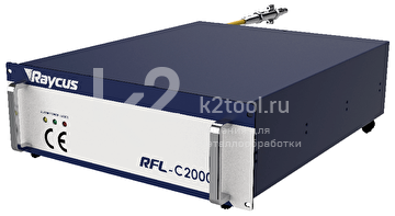 Одномодульный непрерывный лазерный источник Raycus серии Global RFL-C2000S-CE 2000 Вт