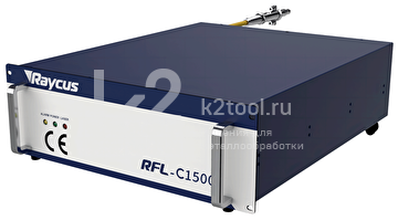 Одномодульный непрерывный лазерный источник Raycus серии Global RFL-C1500S-CE 1500 Вт