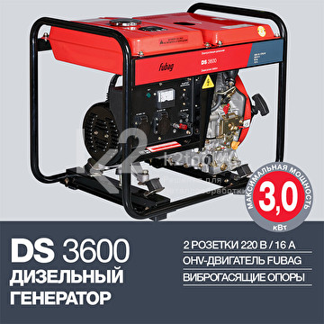 Дизельный генератор FUBAG DS 3600