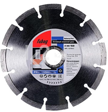 Алмазный отрезной диск Fubag Universal Pro D150 мм / 22,2 мм