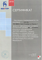 Сертификат Вектор