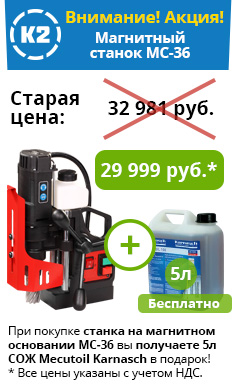 Акция на магнитный станок МС-36