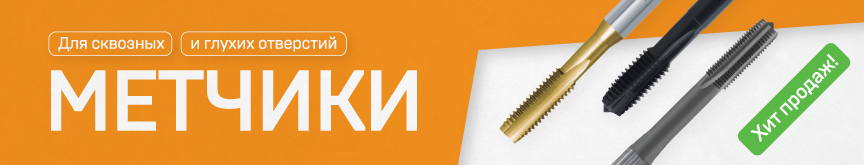 Метчики