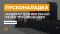 Машина с ЧПУ для фигурной резки труб PPCM-1250