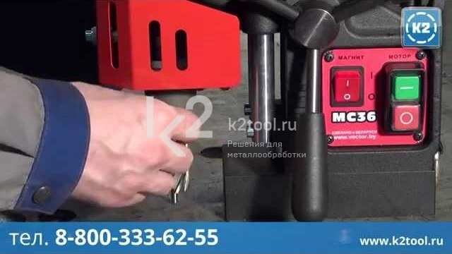 Магнитный станок МС-36 Вектор. Корончатое сверло Karnasch Silver-Line