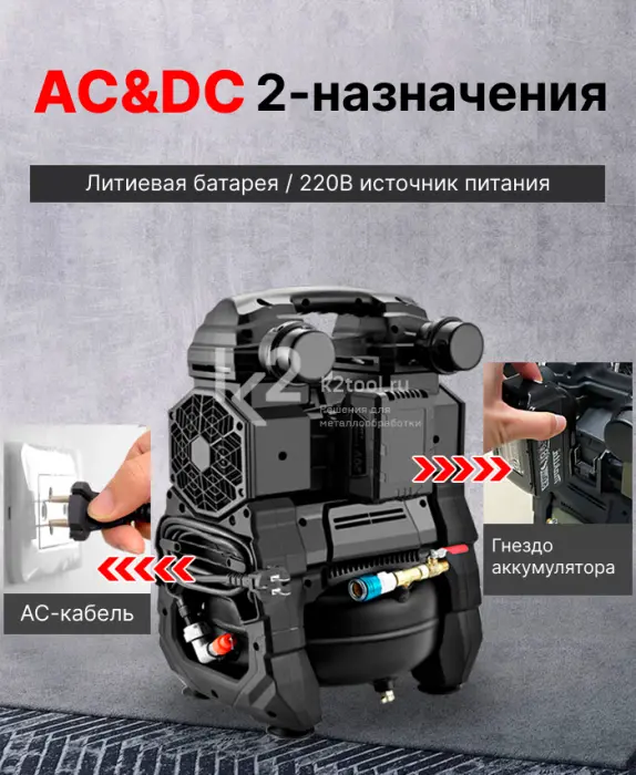 Поршневой безмасляный 2 в 1 компрессор TC-BL DC5090M
